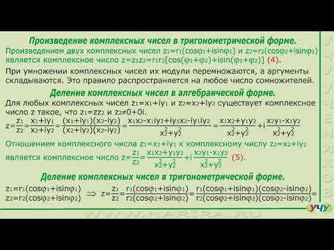 Действия над комплексными числами. (ТФКП - урок 2)