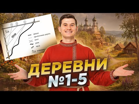 ДЕРЕВНИ: задания 1-5 из ОГЭ по математике | Математика ОГЭ 2026 | Умскул