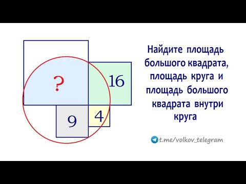 Найдите площадь квадрата, площадь круга и площадь квадрата внутри круга Найдите площадь квадрата, площадь круга и площадь квадрата внутри круга