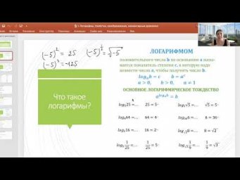 Что такое логарифм