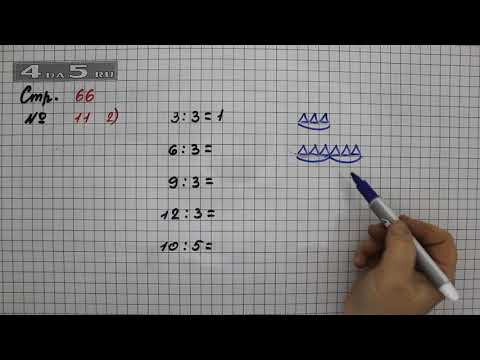 Страница 66 Задание 11 (Вариант 2) &ndash; Математика 2 класс Моро М.И. &ndash; Учебник Часть 2
