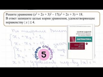 Решение уравнени, сводящегося к квадратному