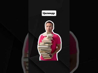 Цилиндр | #егэпрофильнаяматематика #егэ #профильнаяматематика