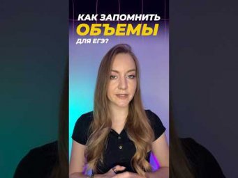 ОБЪЕМ ФИГУРЫ 