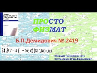 № 2419 из сборника задач Б.П.Демидовича (Определённые интегралы).