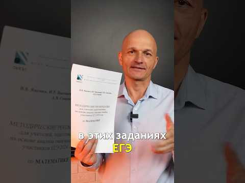 По статистике в этих заданиях ЕГЭ по математике допускают ошибки чаще всего