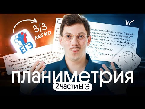ПЛАНИМЕТРИЯ 2 ЧАСТИ С НУЛЯ ДО МНОГОУГОЛЬНИКОВ ПЛАНИМЕТРИЯ 2 ЧАСТИ С НУЛЯ ДО МНОГОУГОЛЬНИКОВ