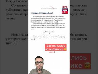задача 9 с подвохом | часть 1  #урок #профиль #математика #артуршарафиев #егэ
