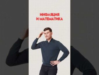 Инфляция #математика #огэ