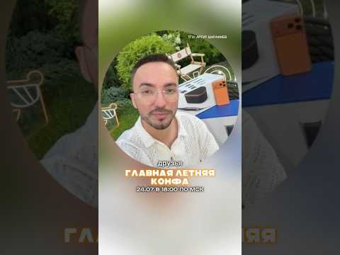 главная конфа этого года! успей занять место! #артуршарафиев #лайфхак #егэ #огэ #экзамены главная конфа этого года! успей занять место! #артуршарафиев #лайфхак #егэ #огэ #экзамены