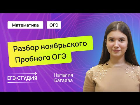 Разбор пробного ОГЭ 2025 по математике | Скачивай вариант в описании