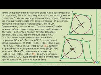 Описанный четырехугольник.