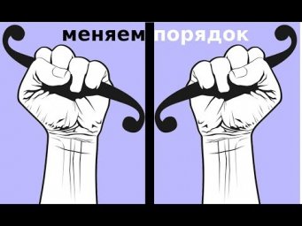 Меняем порядок интегрирования 4
