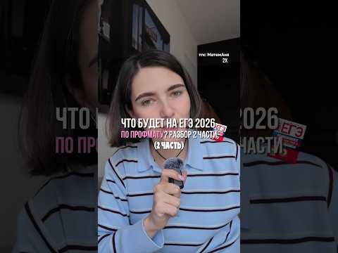 тгк: МатемАня #егэ #аняникитина #профильнаяматематика #ященко #досрок