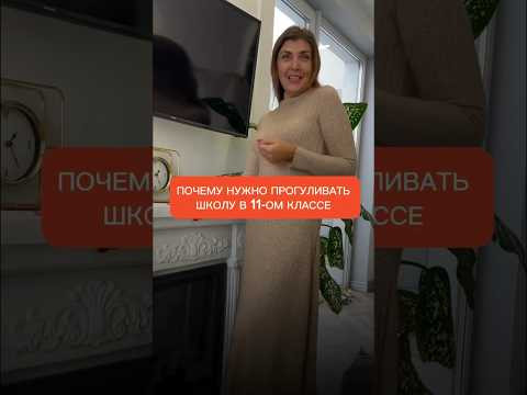 Почему нужно прогуливать школу? #математика #егэна100 #школа