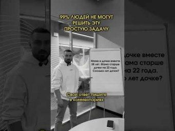 90% людей не могут решить эту простую задачу