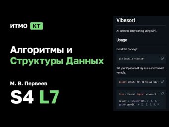 [s4 | 2026] Алгоритмы и Структуры Данных, М. В. Первеев, лекция 7