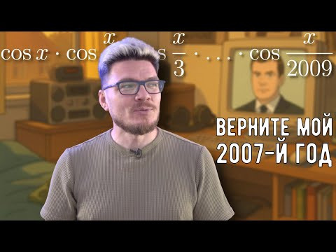 ✓ Верните мой 2007-й год | Всероссийская олимпиада. Финал-2009 | Ботай со мной #157 | Борис Трушин ✓ Верните мой 2007-й год | Всероссийская олимпиада. Финал-2009 | Ботай со мной #157 | Борис Трушин