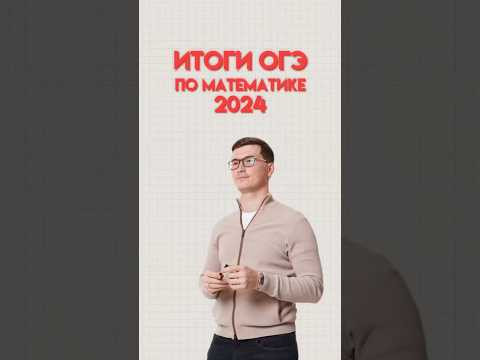 Что было на ОГЭ по математике #математика #огэматематика #огэ #данир
