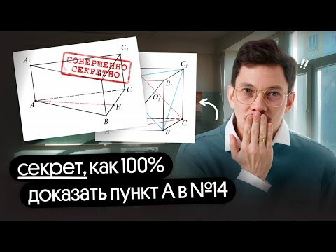 ПРИЁМЫ ДЛЯ ДОКАЗАТЕЛЬСТВА ПУНКТА А В 14 НОМЕРЕ НА ЕГЭ ПО ПРОФИЛЮ ПРИЁМЫ ДЛЯ ДОКАЗАТЕЛЬСТВА ПУНКТА А В 14 НОМЕРЕ НА ЕГЭ ПО ПРОФИЛЮ