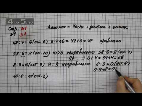 Страница 61 Задание 31 &ndash; Математика 3 класс Моро &ndash; Учебник Часть 2