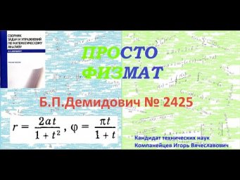 № 2425 из сборника задач Б.П.Демидовича (Определённые интегралы).