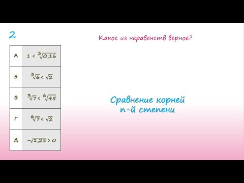 Сравнение корней п й степени