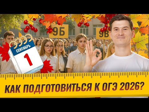 РАЗБОР Пробного ОГЭ по математике 2026 | Умскул