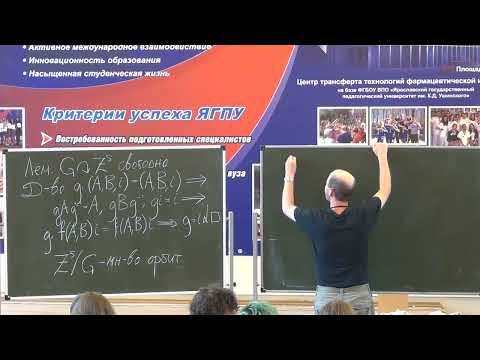 Иван Лосев, Схемы Гильберта и комбинаторика, II. 27.07.2016
