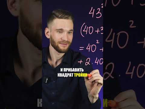 Как возводить в квадрат в УМЕ #ЕГЭ #ОГЭ #егэ2024 #огэ2024 #математикаЕГЭ Как возводить в квадрат в УМЕ #ЕГЭ #ОГЭ #егэ2024 #огэ2024 #математикаЕГЭ