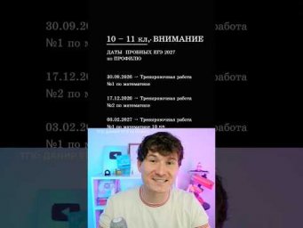 расписание пробных ЕГЭ по профильной математике 2027 #егэ #математика #умскул #урок #данирбаев
