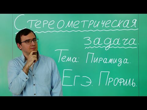 Стереометрия. Нахождение расстояния между прямыми в пирамиде