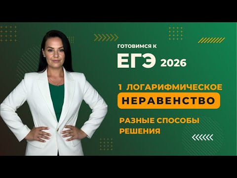 15 неравенство и метод рационализации ЕГЭ с нетипичным способом решения ограничений