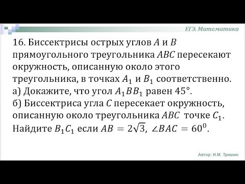 ЕГЭ. Математика, № 16 (планиметрия)_05 ЕГЭ. Математика, № 16 (планиметрия)_05