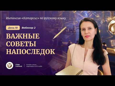 Релакс-стрим. Важные СОВЕТЫ напоследок.