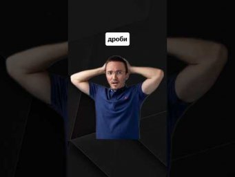 дроби | #егэпрофильнаяматематика #егэ #профиль #математика
