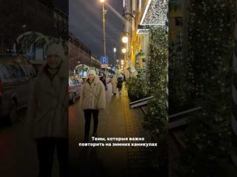 Что нужно повторить ⬇️