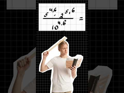 Десятичная степень #математика #огэ #огэматематика #семен