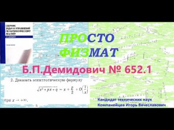 № 652.1 из сборника задач Б.П.Демидовича (О-символика).