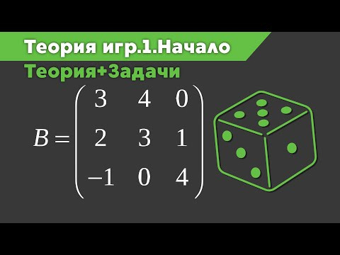 Введение в теорию игр: Основные концепции и принципы