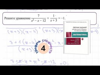 Решение дробно-рационального уравнения