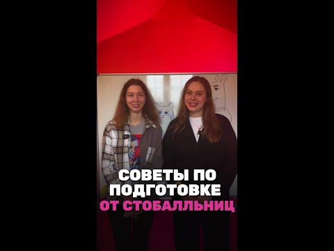Советы по подготовке от стобалльниц по профилю Советы по подготовке от стобалльниц по профилю