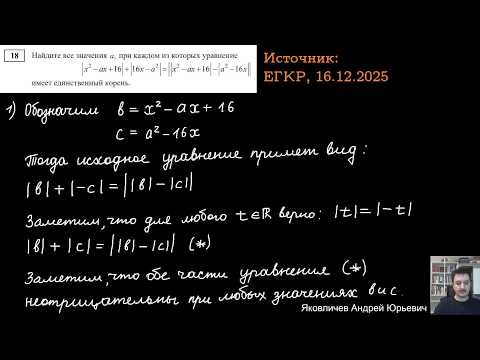 ЕГКР 16.12.2025 | Задача с параметром ЕГКР 16.12.2025 | Задача с параметром
